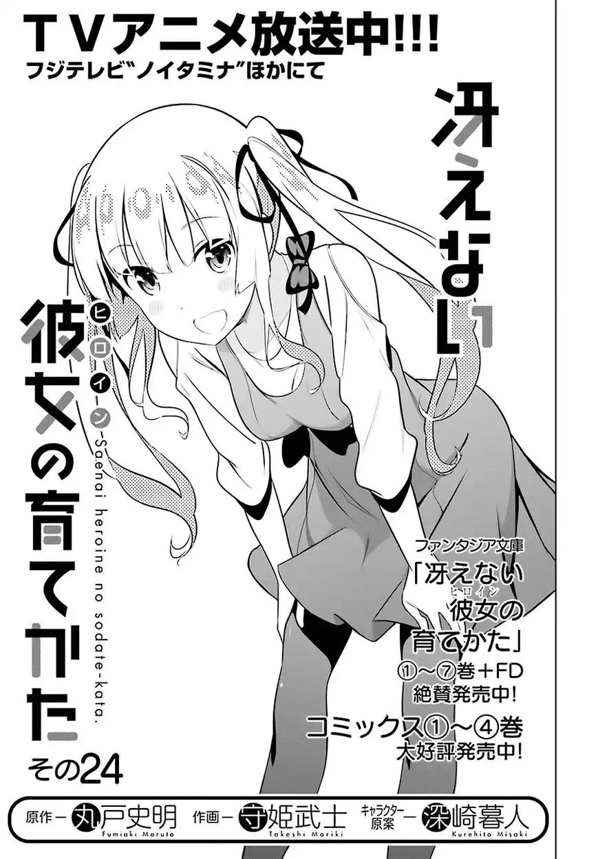 Saenai Kanojo no Sodatekata Chapter 24 3